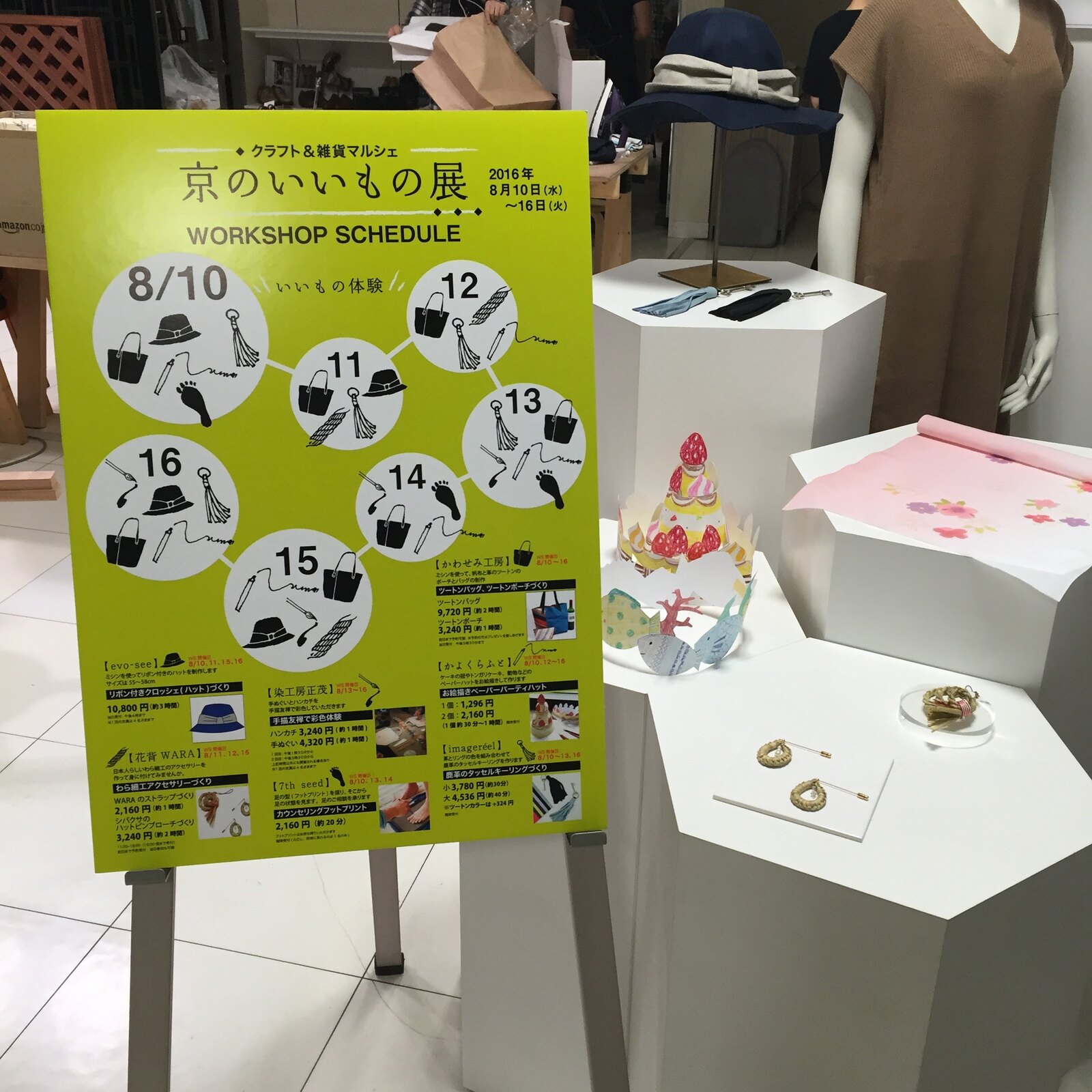 京都のワークショップ会場入口の案内。